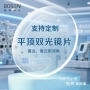 丹阳平顶老花双光眼镜片