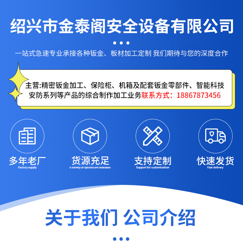 详情绍兴市金泰阁安全设备有限公司_01