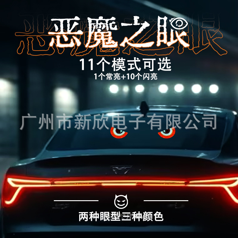 lámpara dinámica del ojo del diablo para automóviles lámpara de decoración de vidrio para automóviles especiales de pantalla LED