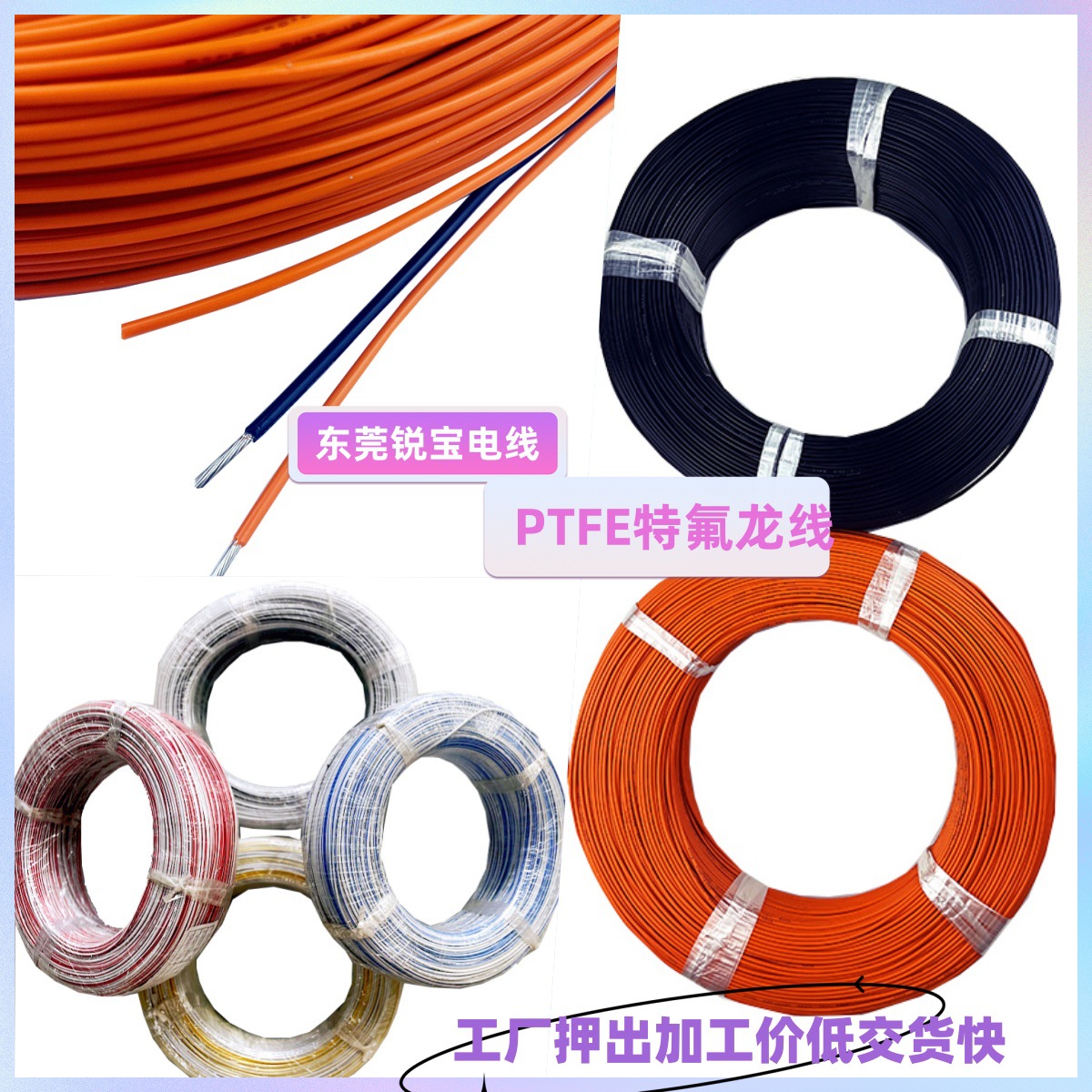 PTFE特氟龙线高温260°高频无线同轴电缆单色双色多功能电车导线