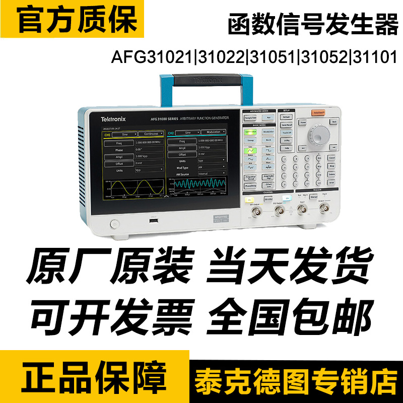 泰克AFG31022任意波形函数信号发生器AFG31021 31051 31052 31102