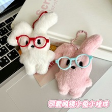 可爱网红眼镜兔子毛绒钥匙链眼镜小兔车载钥匙扣充棉玩偶包包挂饰