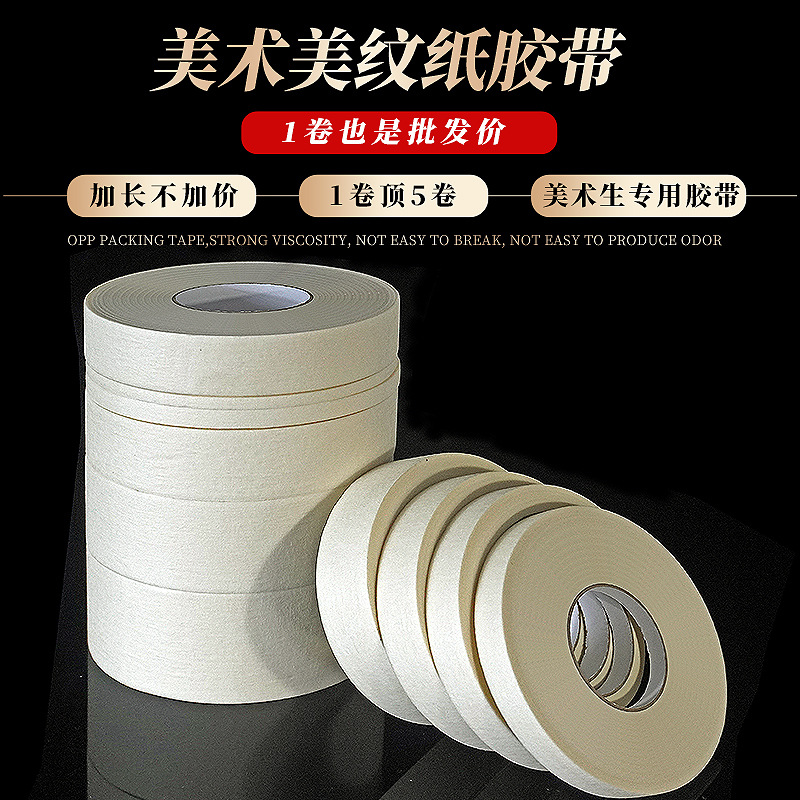 易撕高粘美纹纸胶带批发美术生专用外墙真石漆遮蔽可书写跨境专供