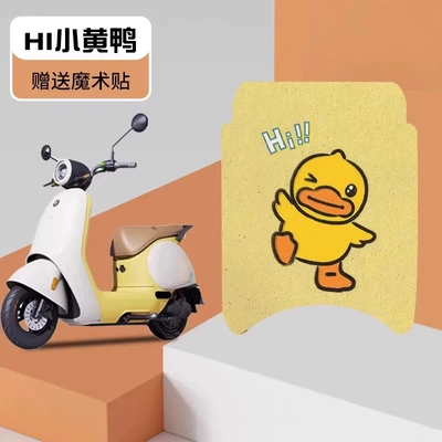 No.9 Small Q Series Battery Car Electric vehicle foot mat - hi-little-yellow-duck-high-quality-silk-circle-waterproof-and-dustproof