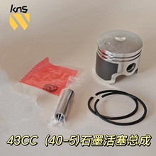 割草机活塞总成CG430 520 43cc 52cc石墨44-5 40-5 40mm黑色活塞