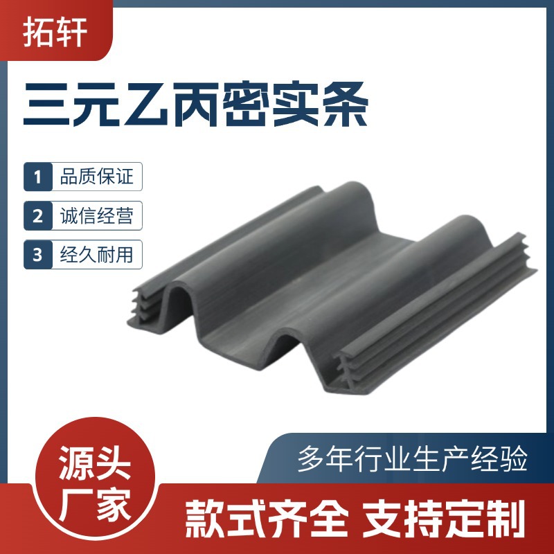 三元乙丙异形密实条汽车门封边条防水防尘防夹手密封橡胶条防漏