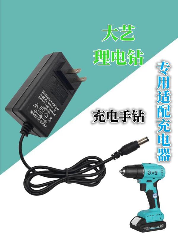 12V 16V16.8V 20V21V suitable for Dayi lithium battery charger rechargeable drill hand electric drill electric screwdriver 12V 16V16.8V 20V21V suitable for Dayi lithium battery charger rechargeable drill hand electric drill electric screwdriver