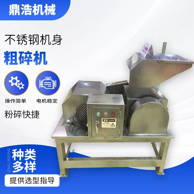 厂家生产强力粗碎机化工制药食品用打碎机不锈钢小型商用粗碎机