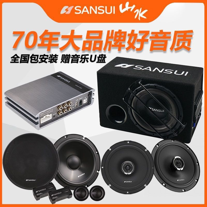 Sansui, set, modified megaphone, 6.5inch