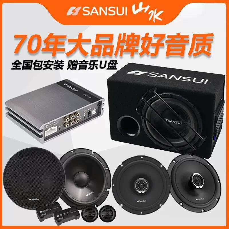 Sansui, set, modified megaphone, 6.5inch