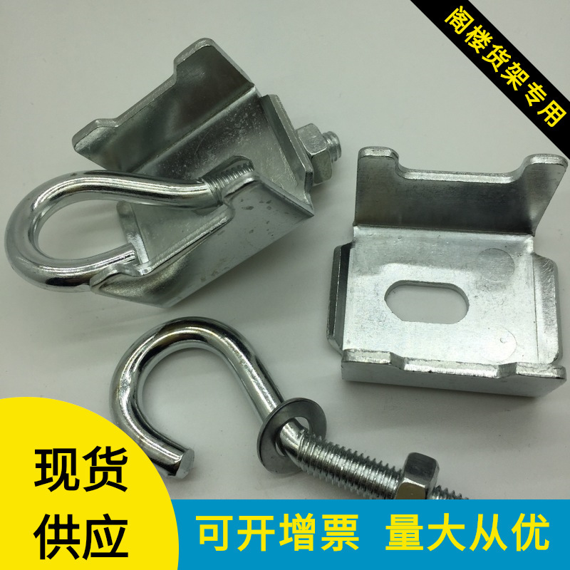 楼板问号钩羊眼圈卡扣铁托扣仓储阁楼重型货架配件铁皮冲压折弯件