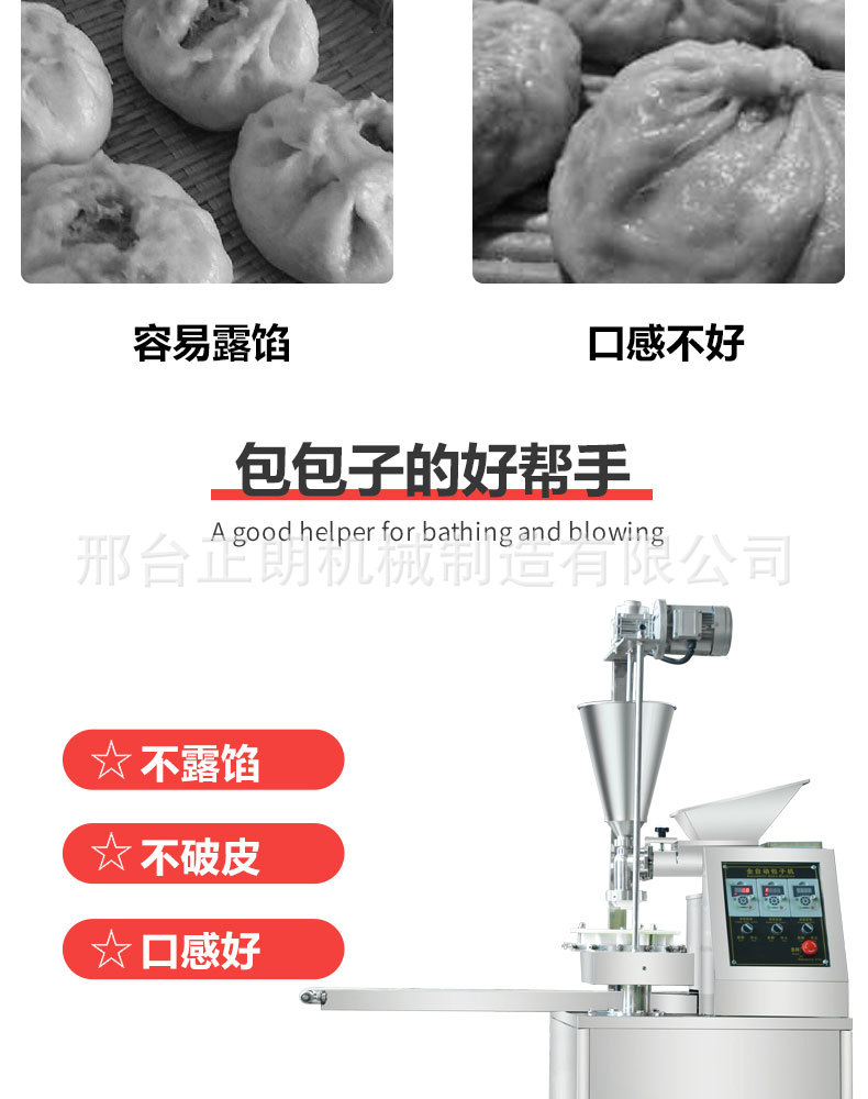 包子机