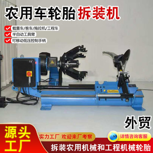 Car Tire Disassembly and Assembly Machine, Tire Removal Machine, Fully Automatic Pneumatic Tire Loading Machine, Vacuum Tire Disassembly Machine, Engineering Vehicle