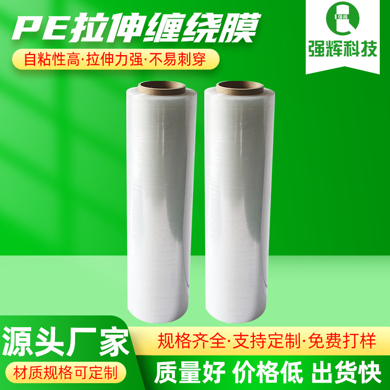 适用五金物流拉伸膜50cm宽pe缠绕膜地面保护膜包装捆pe保护膜捆膜
