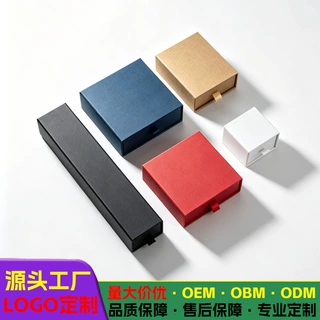 定制抽屉式礼品首饰包装盒化妆品饰品项链戒指耳钉手镯收纳盒批发