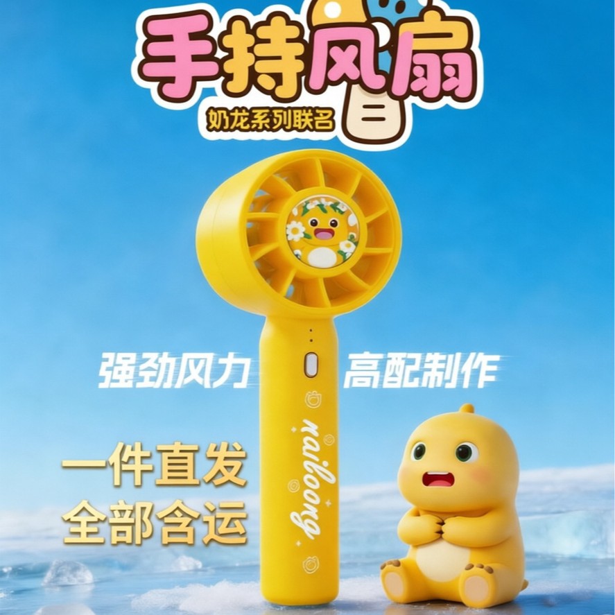 奶龙正版授权手持小风扇三档调节USB充电便携静音学生桌面风扇