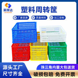 塑料箱水果塑胶筐加厚周转箩货物快递中转箩筐收纳透气抗摔长方形