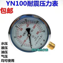 耐振YN100耐震压力表0-0.6/1/1.6/2.5/16/25/40/60MPA抗震防震YTN