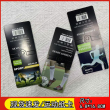 运动袜纸卡吊牌现货速发免挂勾篮球袜足球袜标签袜子吊牌卡纸批发
