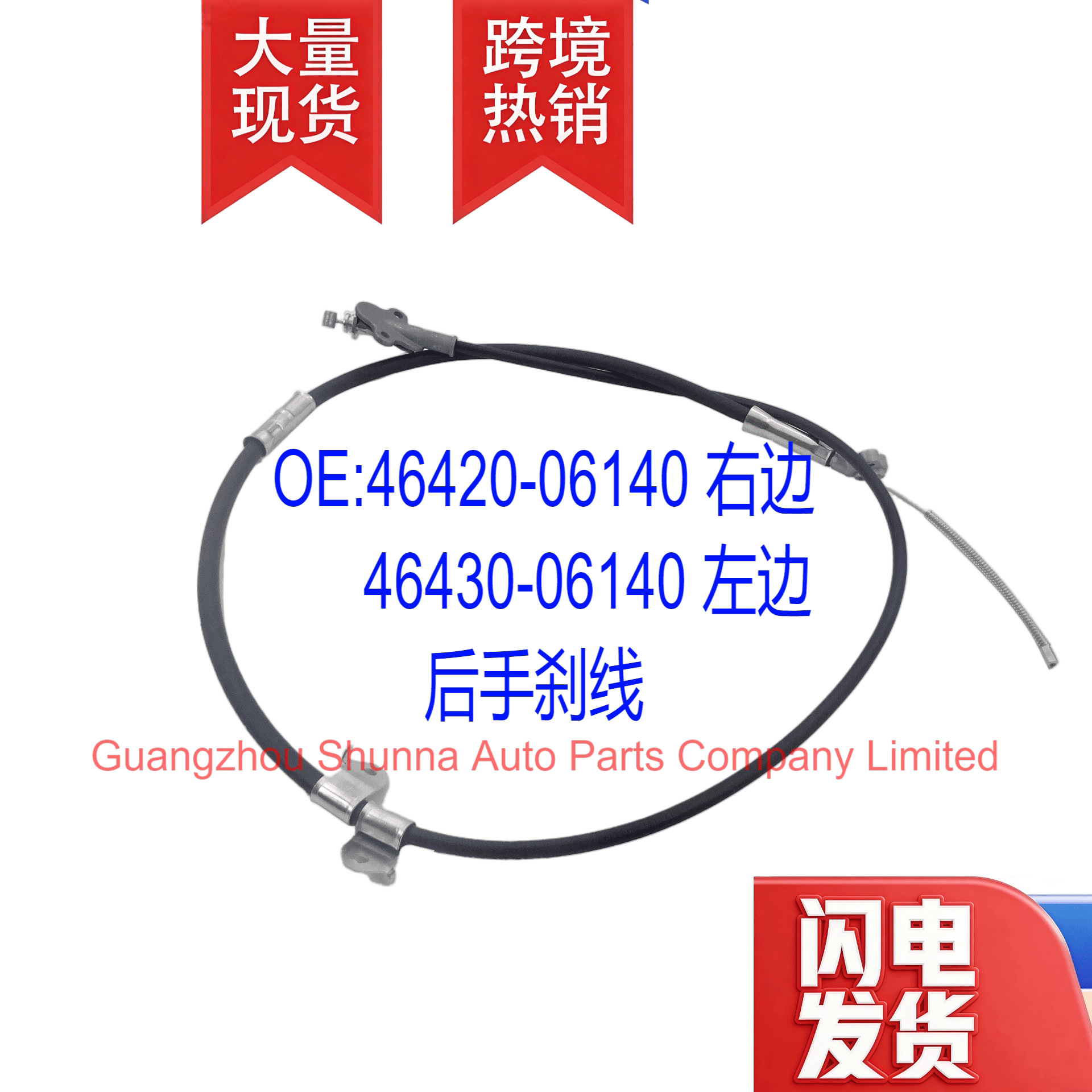 46420-06140, 46430-06140 are suitable for Toyota Camry, ACV4 #   Rear handbrake cable