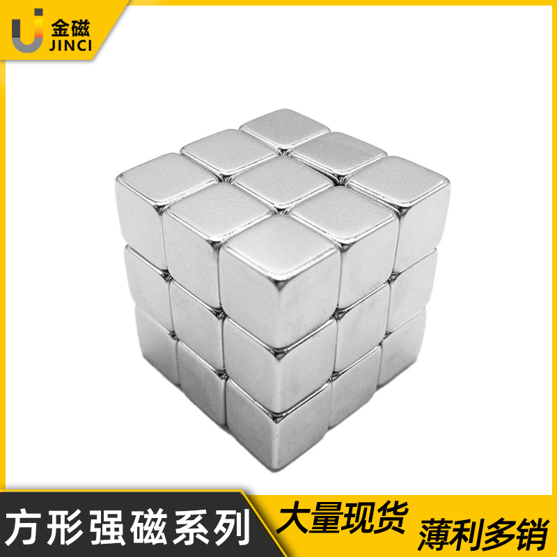 强磁钕铁硼 玩具魔方磁铁 正方体5*5*5mm方形磁铁 方块吸铁石