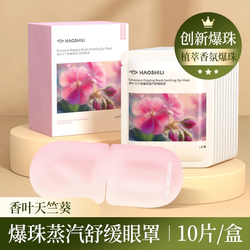 スチームアイマスク 温湿布 温熱 目の疲れ ルテイン 女性用 遮光 睡眠 一件代発送 送料無料|undefined