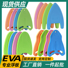 Eva水泳ボードフローティングボード子供大人初心者フローティングボード学習水泳用品トレーニング補助卸売
