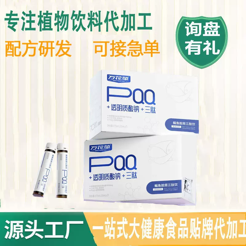 PQQ透明质酸钠+三肽女性口服液代工 小分子肽胶原三肽饮植物饮料
