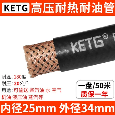 water hose — Tubing - high-pressure-heat-resistant-and-oil-resistant-hose-inner-diameter-25mm-1m-one-year-warranty