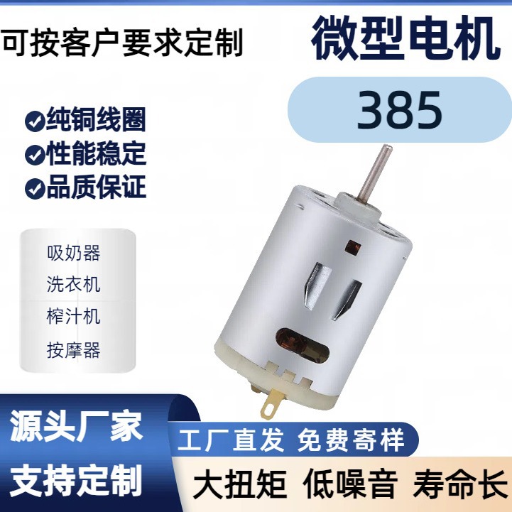 榨汁机微型电机静音小型有刷减速385直流大扭力充气泵马达电动机