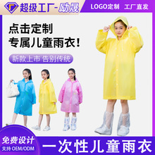 加工定制logo加厚儿童一次性雨衣便携式独立包装小学生eva雨衣