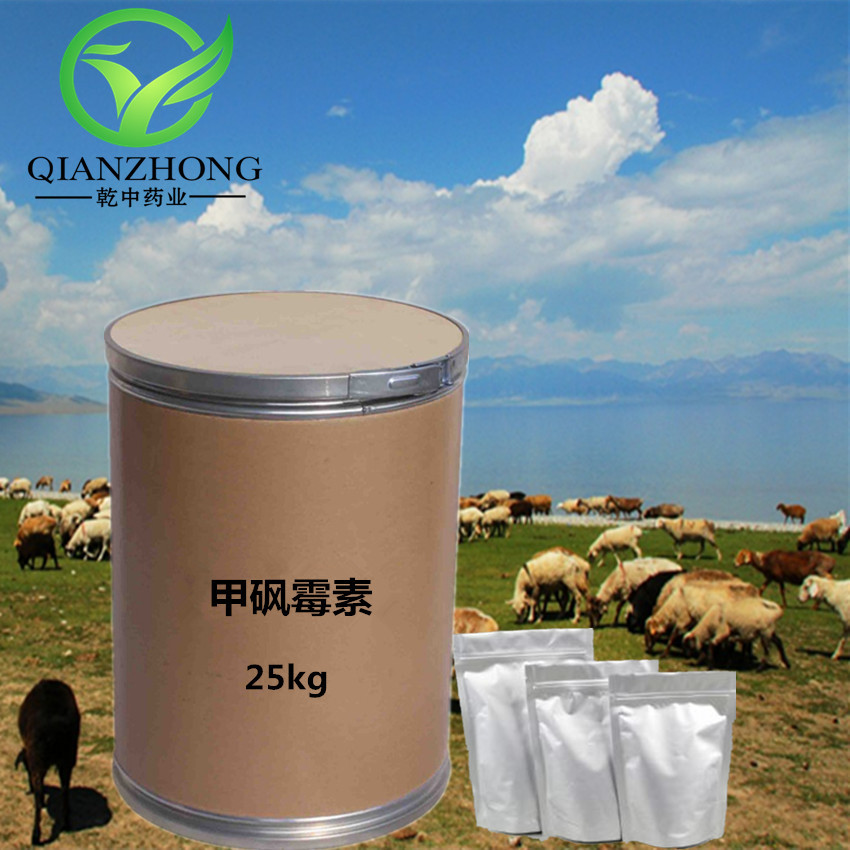 甲砜霉素现货供应甲砜霉素1kg/袋 15318-45-3 货源稳定 量大从优