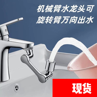 Mechanical arm Universal faucet extender water nozzle rotatable bubbler household connector splash-proof rocker arm artifact
