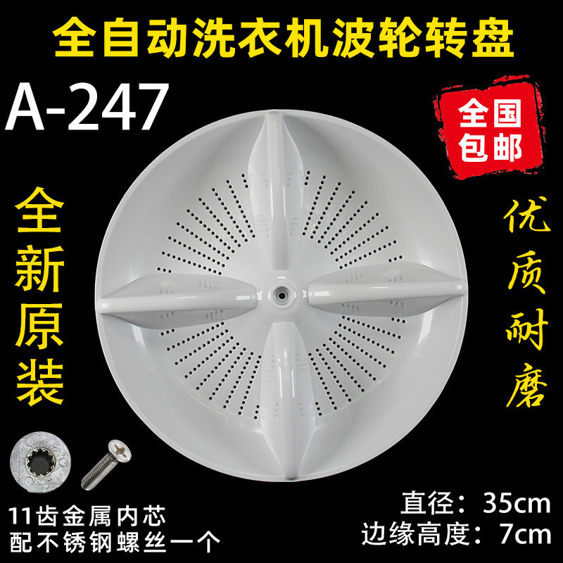 洗衣机波轮盘转盘水叶底盘转轮28CM 32 32.5 33.5 34CM 35 37.5CM|undefined