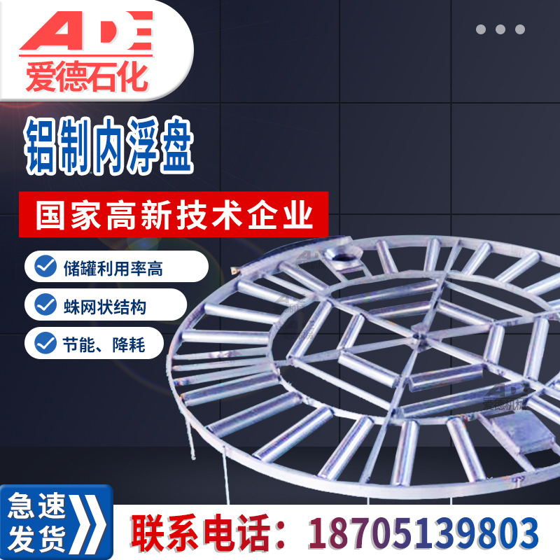 储罐新型六边形内浮盘/内浮顶铝制六边形内浮盘铝制六边形内浮顶