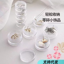 旅行耳钉戒指项链收纳盒小药盒透明圆盒多层随身药品首饰收纳盒