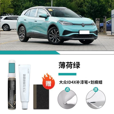 Paint Scratch Repair Modified Parts | Car wax - id4x-special-mint-green-touch-up-pen-scratch-wax-frosted-paper