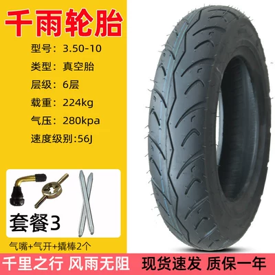 Non-industrial tires: motorcycle 350-0 0inch outer - qianyu-350-10-vacuum-tire-6-layer-package-3