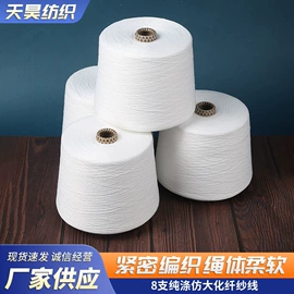化纤纱