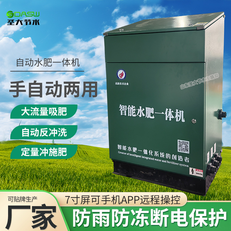 新疆阿克蘇施肥機(jī)廠家 防雨防凍斷電保護(hù)大田大流量水肥一體化設(shè)備 新疆阿克蘇施肥機(jī)廠家 防雨防凍斷電保護(hù)大田大流量水肥一體化設(shè)備