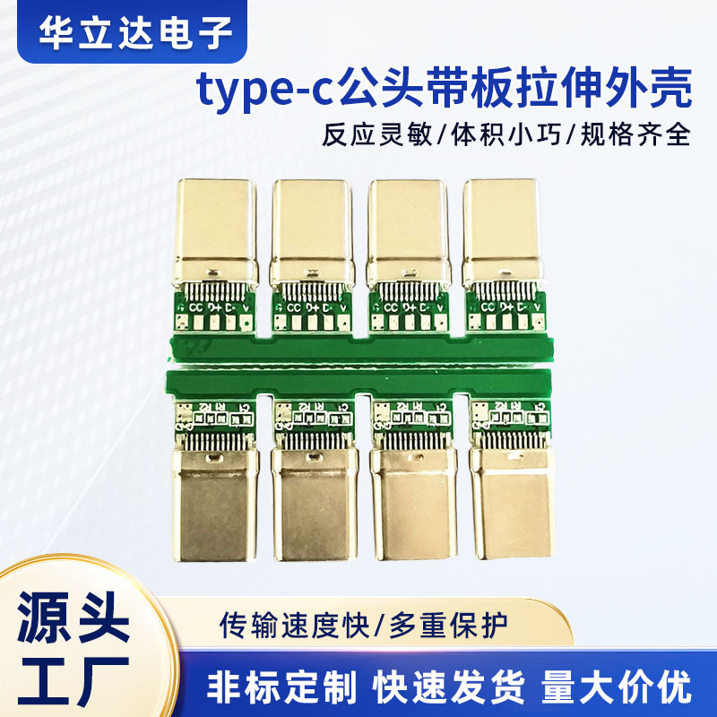 type-c公头带板拉伸外壳usb连接器-c主体3.1插头防水防尘
