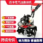 农用家用四冲程旋耕机微耕机