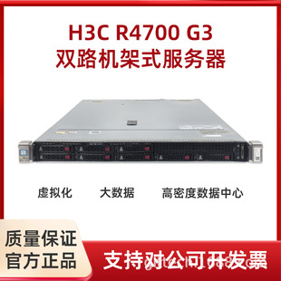 H3C Server Host H3C R4700/4900 G3 Rack-Mounted 1U8-Bay High-Performance Dual-Way Server