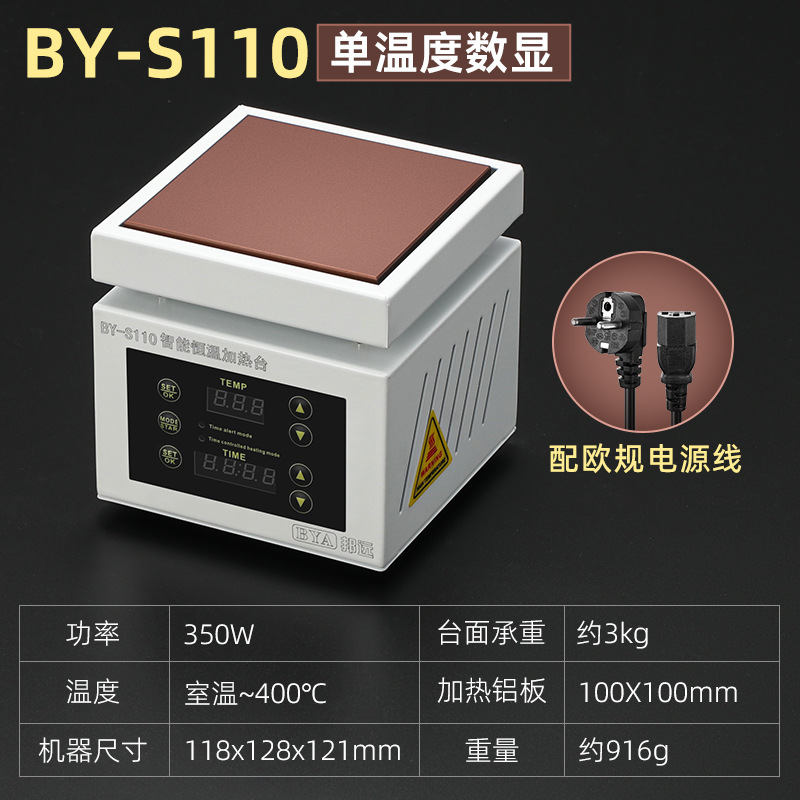 邦遠小型ミニデジタル加熱台BY105S知能実験室加熱板欧規美規110V|undefined