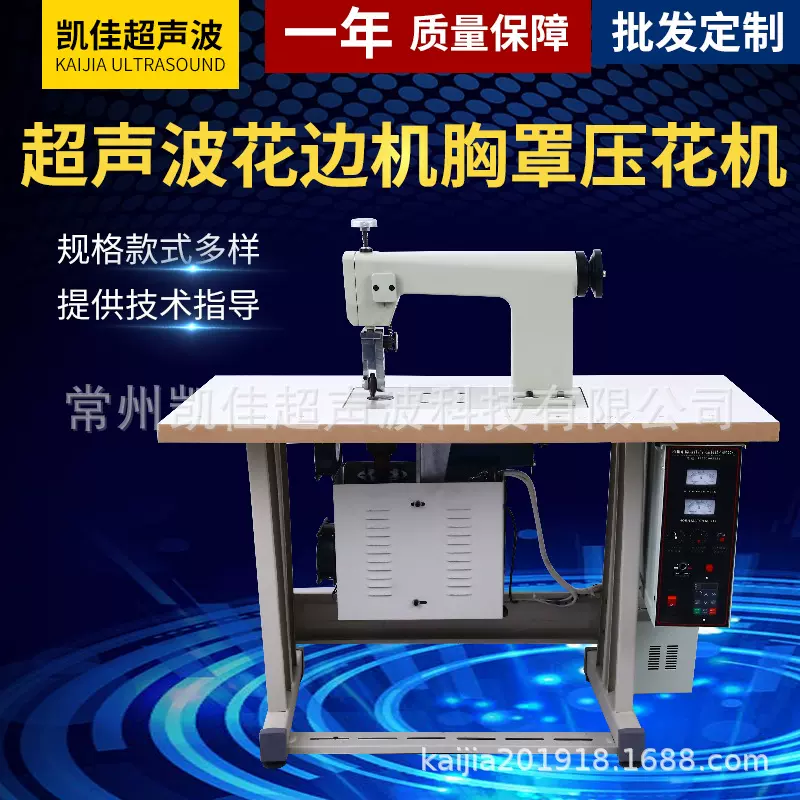 超声波花边机胸罩压花机无纺布缝合机手术服焊接机超声波花边机