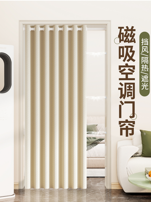 No-Punch Air Conditioner Door Curtain 2025 New High-End Anti-Air-Conditioning Partition Curtain Home Living Room Magnetic Blocking Hanging Curtain