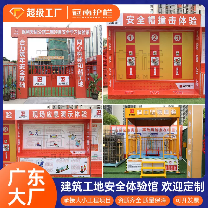 建筑工地安全体验馆安全帽撞击急救灭火机械伤害体验防护用品展示