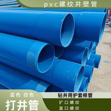 定制深水井专用管打井管塑料水井管140 125 250 丝扣切缝PVC管
