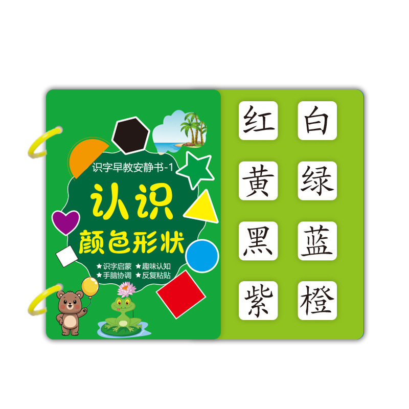 識字静かな本は本を引き裂いて字の神器の子供の3歳の啓蒙のおもちゃの赤ちゃんを貼り付けます。|undefined