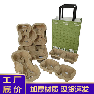 Degradable take-away pulp cup holder milk tea cup holder disposable coffee holder thickened leak-proof anti-scattering packaging cup holder